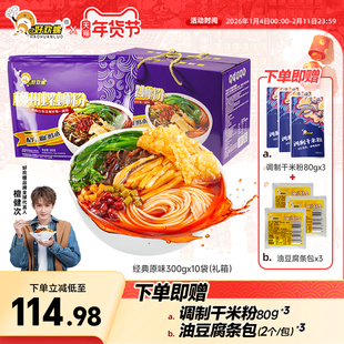 好欢螺螺蛳粉礼盒装柳州螺狮粉酸辣粉米粉速食米线夜宵酸辣粉米线