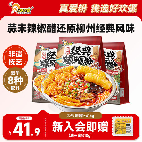 好欢螺经典螺蛳粉檀健次代言