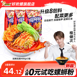 好歡螺螺螄粉檀健次柳州螺獅粉酸辣粉速食米粉方便面m 加臭加辣