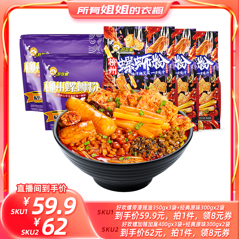 好欢螺经典原味柳州螺蛳粉