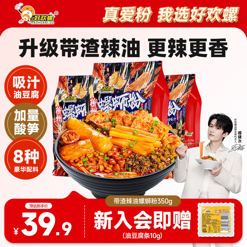 好欢螺螺蛳粉油豆腐带渣辣油3袋螺丝粉米粉柳州特产夜宵酸辣米粉