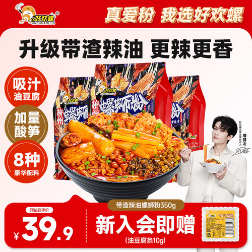 好欢螺螺蛳粉油豆腐带渣辣油