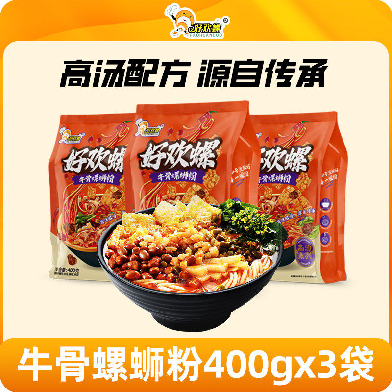 [牛骨]好欢螺牛骨螺蛳粉广西柳州螺狮粉米线速食酸辣粉丝夜宵米线
