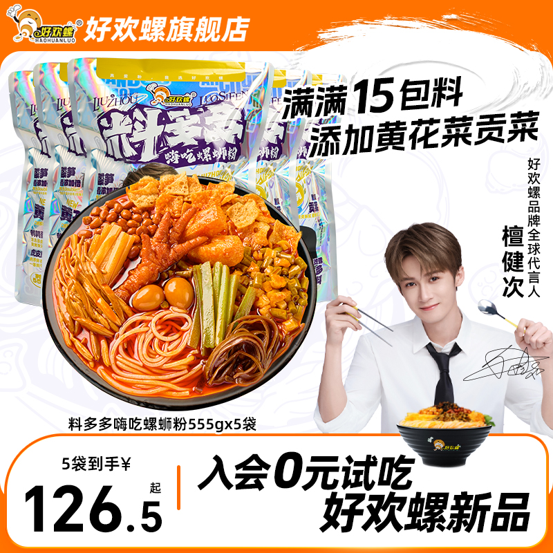 好欢螺料多多嗨吃螺蛳粉5袋