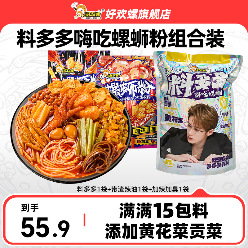 好欢螺螺蛳粉料多多带渣辣油加辣加臭3袋组合螺蛳粉速食方便夜宵,粮油调味/速食/干货/烘焙,螺蛳粉,淘宝优惠券,粉丝福利购,淘宝优惠卷