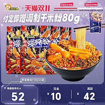 好欢螺柳州油豆腐螺蛳粉带渣辣油版螺丝粉