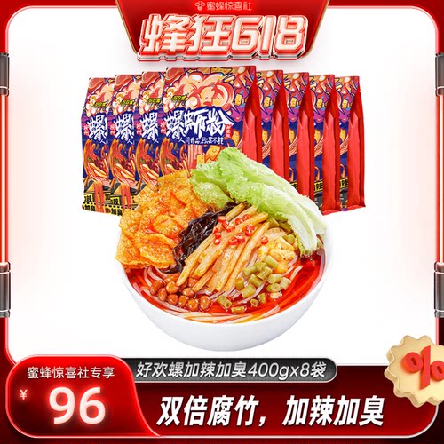 好欢螺螺蛳粉加辣加臭8袋