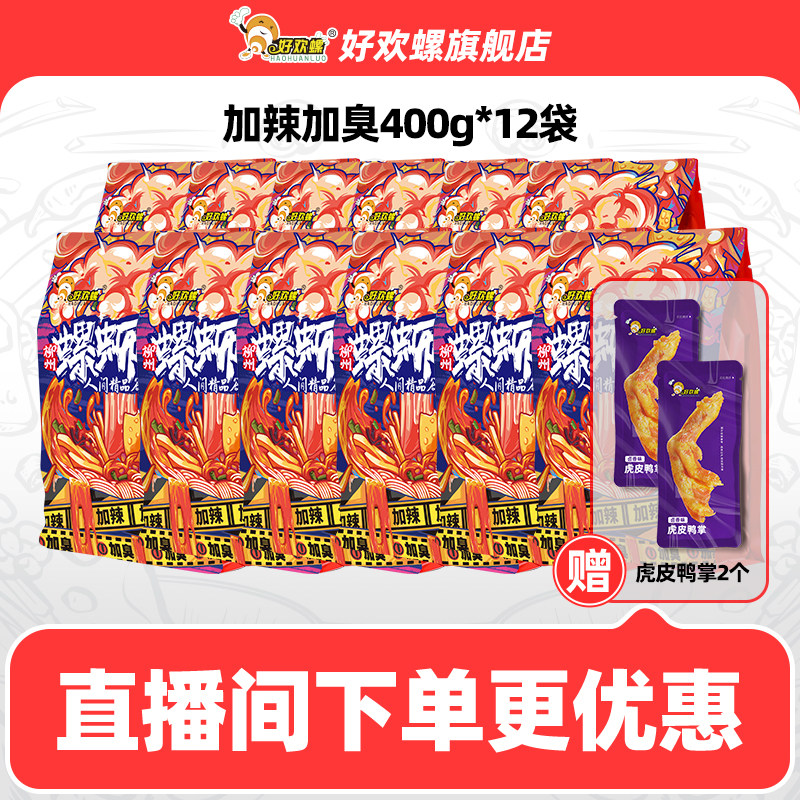 【直播间专享】好欢螺加辣加臭螺蛳粉12袋广西螺狮粉方便米线,粮油调味/速食/干货/烘焙,螺蛳粉,淘宝优惠券,粉丝福利购,淘宝优惠卷