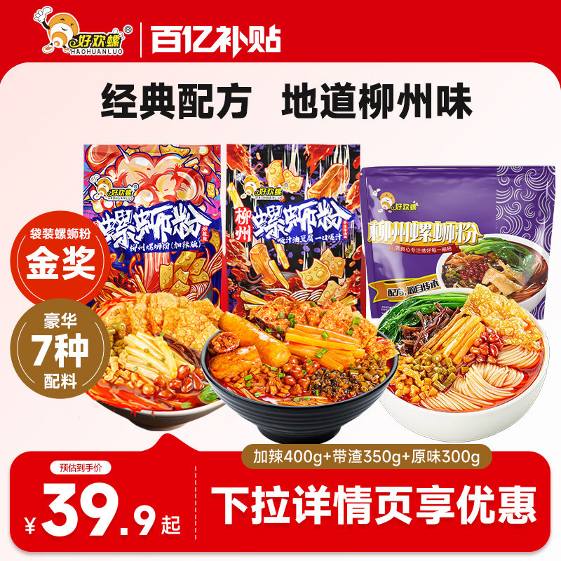 好欢螺螺蛳粉组合经典原味加臭加辣螺丝粉酸汤粉多口味组合
