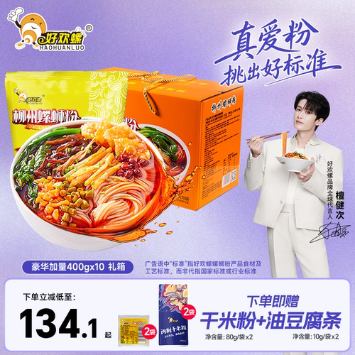 好欢螺广西柳州豪华加量螺蛳粉