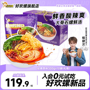 好欢螺螺蛳粉礼盒装柳州螺狮粉酸辣粉米粉速食米线夜宵酸辣粉米线