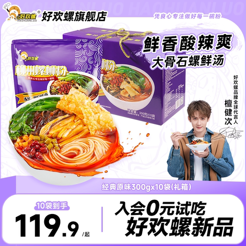 柳州特产,鲜香酸辣,香臭上头,10袋囤货礼盒