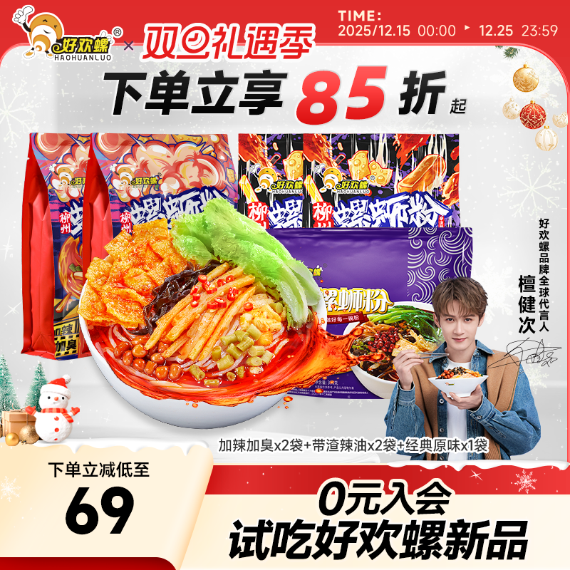 好欢螺柳州螺蛳粉加辣加臭螺狮粉广西特产宵夜螺丝粉组合装米粉