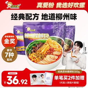 好欢螺螺蛳粉特产酸辣粉丝檀健次代言柳州螺狮粉速食螺丝粉米粉