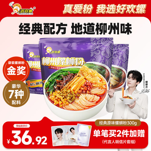 好欢螺经典原味螺蛳粉加辣加臭