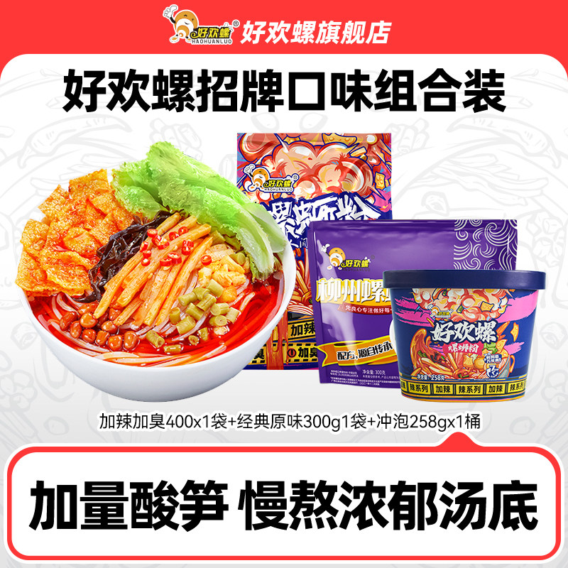 好欢螺经典原味螺蛳粉