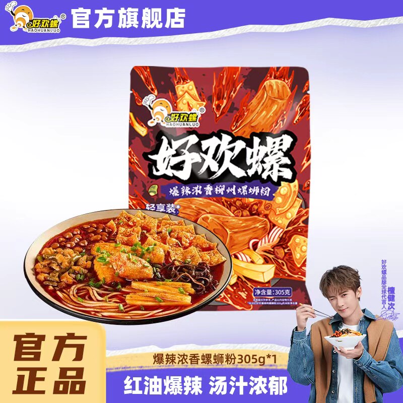 好欢螺螺蛳粉爆辣浓香油豆腐加辣加臭组合螺丝粉特色夜宵速食米粉
