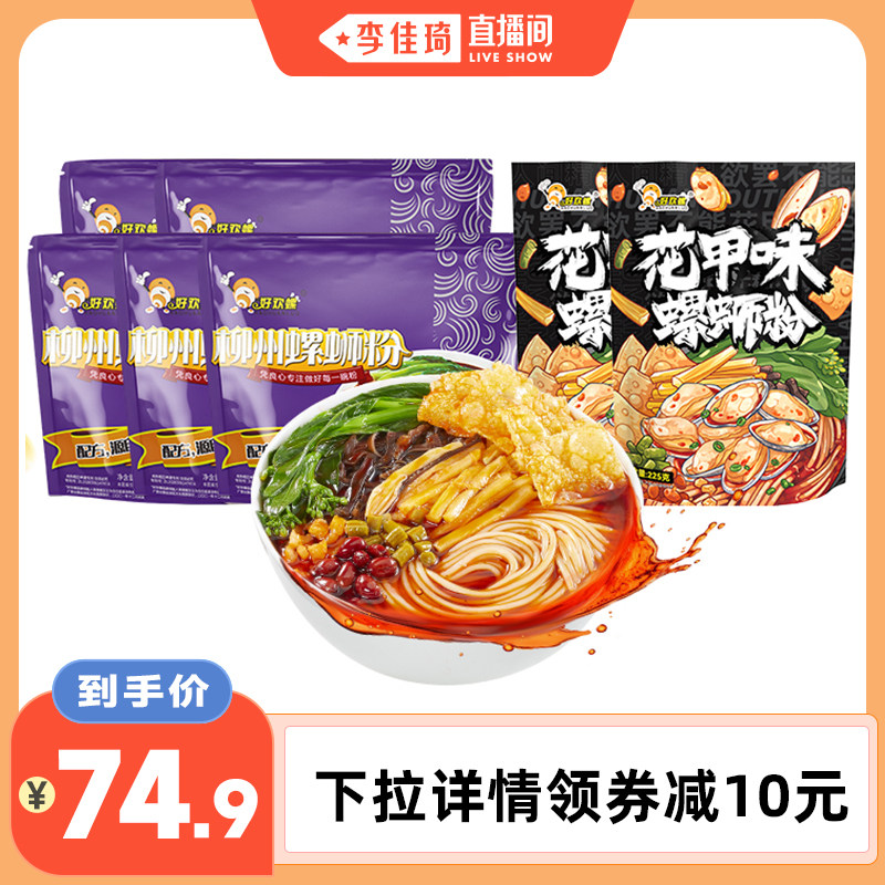好欢螺螺蛳粉原味加辣加臭花甲图片
