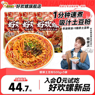 好欢螺螺蛳土豆粉3袋柳州特产螺丝粉酸辣粉夜宵米粉方便速食粉丝