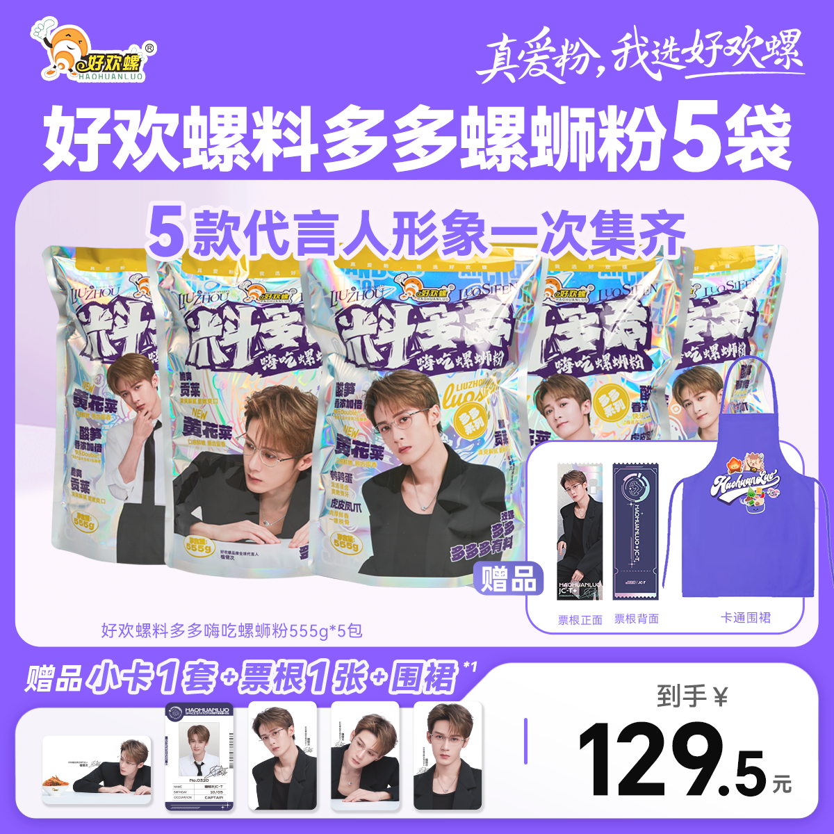 欢螺多多  多多多有料