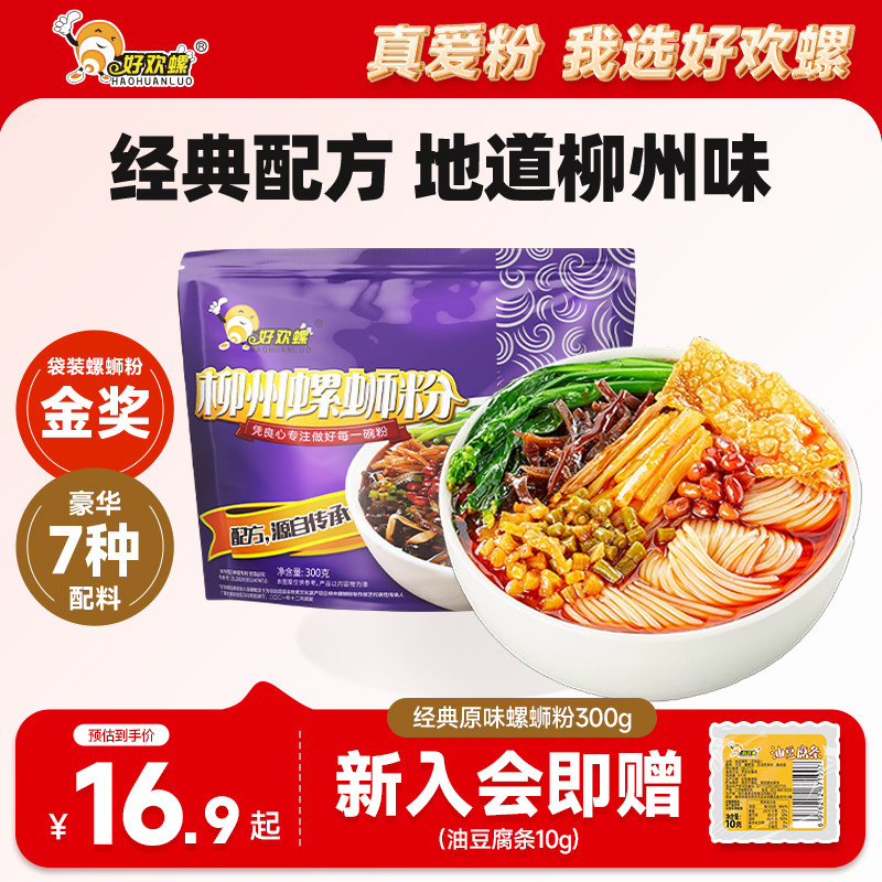 好欢螺柳州螺蛳粉方便面米线经典原味小龙虾味螺丝粉方便速食粉