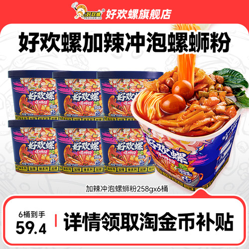 好欢螺冲泡螺蛳粉6桶免煮冲泡