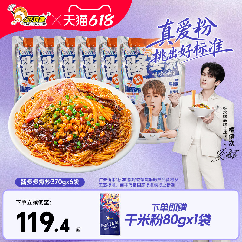 好欢螺酱多多爆炒螺蛳粉螺丝粉柳州特产酸辣粉方便宵夜速食米粉