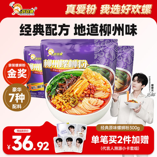 好欢螺柳州经典原味螺蛳粉多口味