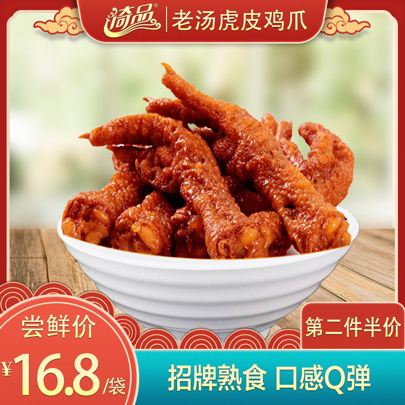 Tiger Chicken feet snacks Spiced Chicken feet Braised flavor Okra Tiger Phoenix claw precooked and ready to be eaten Chicken feet Baggedin the Snacks/Nuts/Specialty , Beef jerky/Preserved pork/Lo Snacks , Chicken Snacks  category - from Buy2taobao.com to provide professional Taobao agent buy service