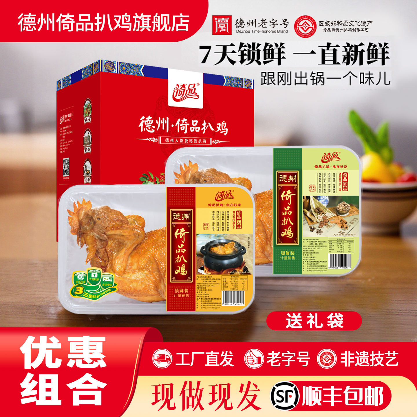 德州倚品旗舰店丨正宗德州锁鲜五香扒鸡即食熟食山东特产