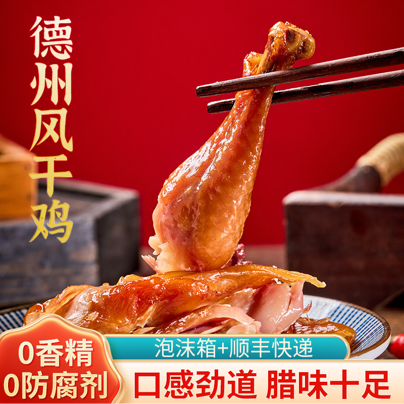 倚品正宗广式腊味风干鸡鲜烧鸡卤味熟食即食山东特产鸡肉下酒菜