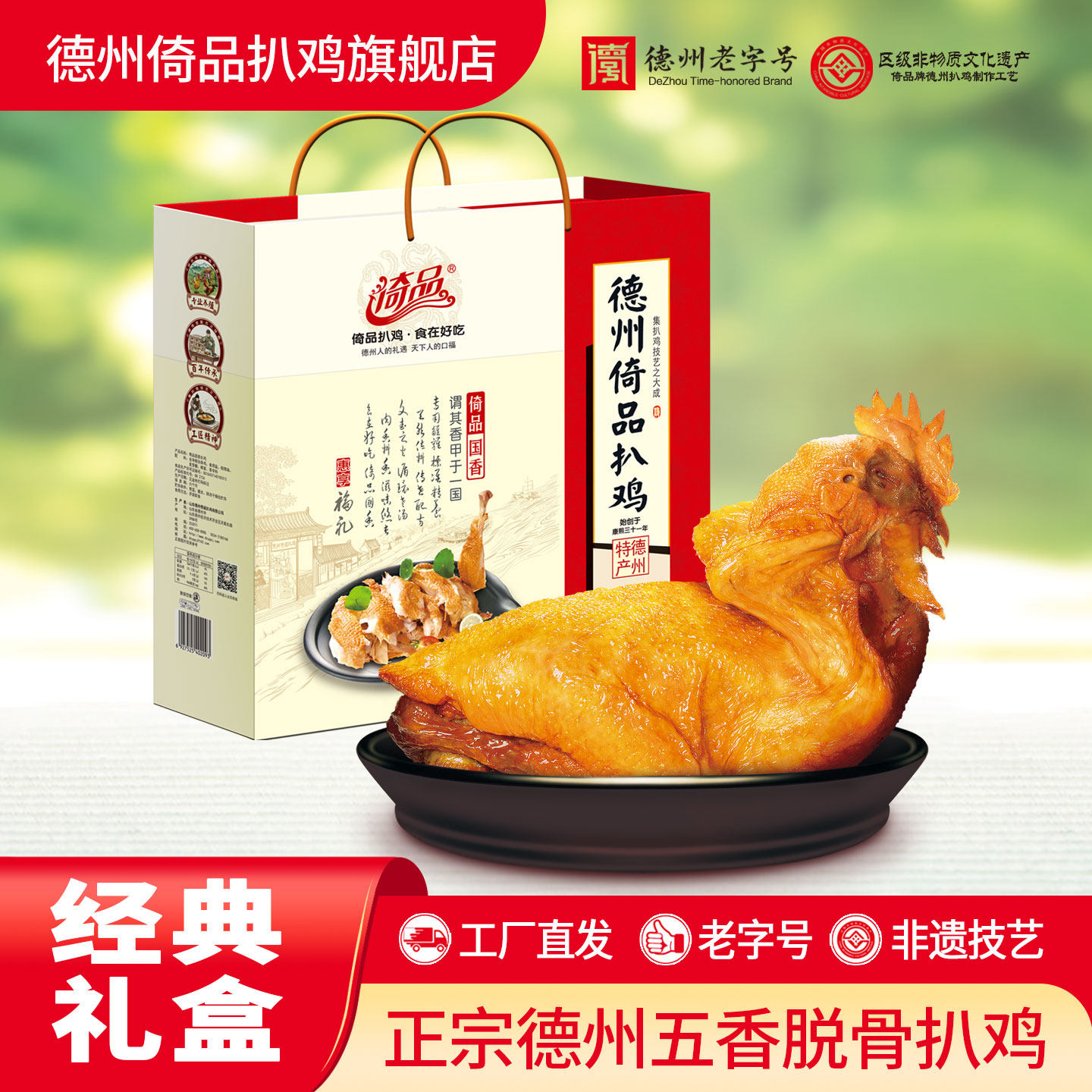 德州倚品扒鸡旗舰店丨正宗德州五香扒鸡经典礼盒五香扒鸡熟食