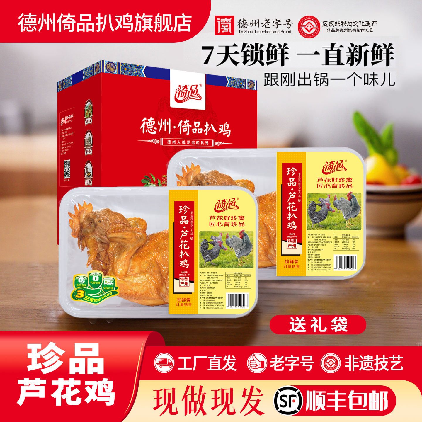 德州倚品扒鸡旗舰店丨正宗德州五香鲜扒鸡珍品芦花鸡鲜扒鸡熟食