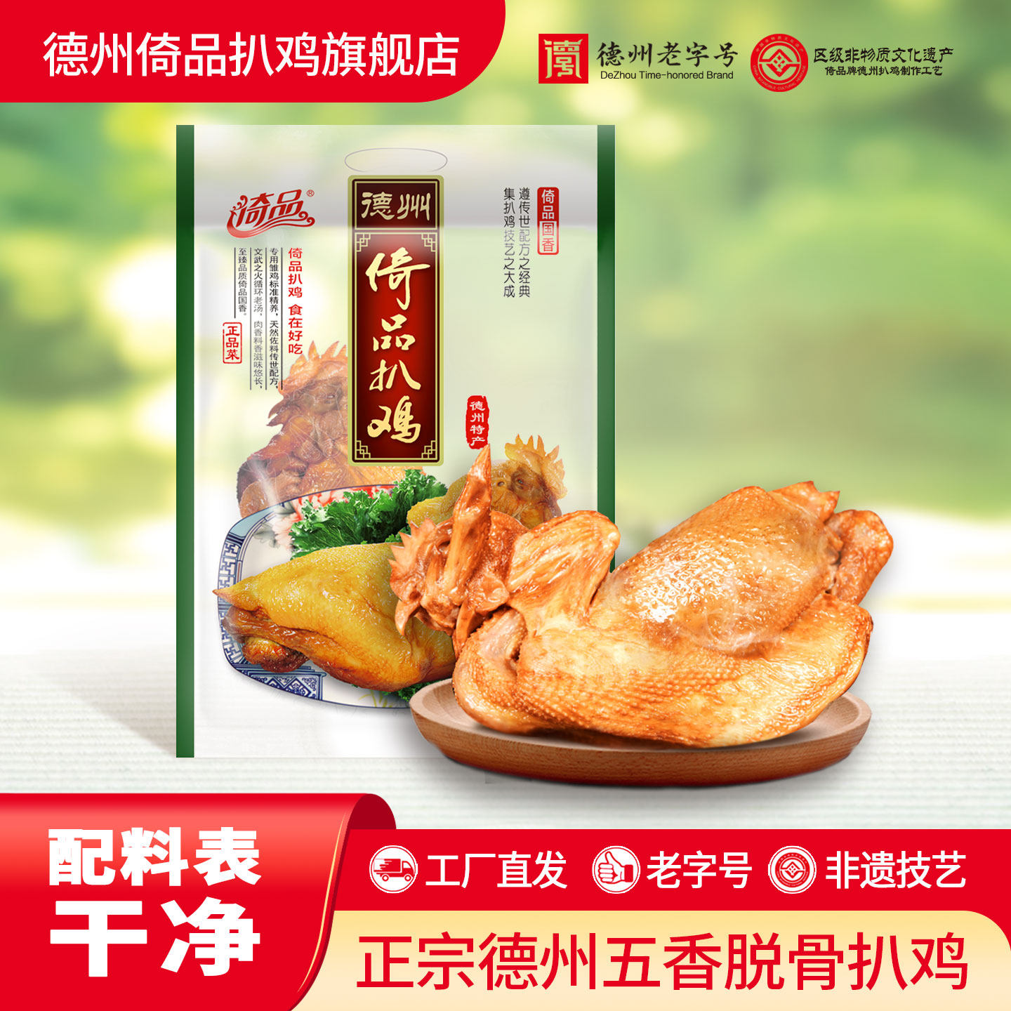 德州倚品旗舰店丨正宗德州保鲜五香扒鸡大克重即食熟食山东特产