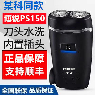 博锐剃须刀150 187男电动刮胡刀小巧便携式迷你胡须刀送男友礼物