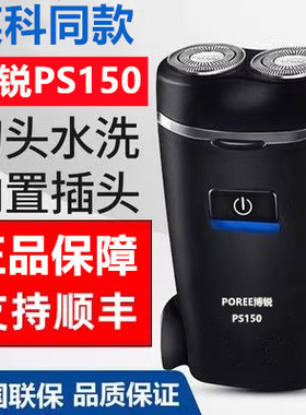 博锐剃须刀便男士携式智能胡须刀