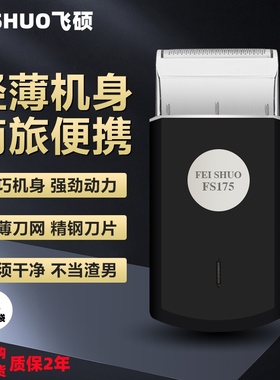 新款电动剃须刀FS607男士刮胡刀往复式充电式小巧迷你型单头FS175