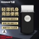 新款 小巧迷你型单头FS175 充电式 电动剃须刀FS607男士 刮胡刀往复式