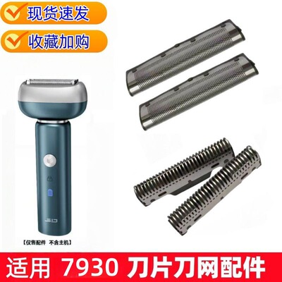 适配于超人HS7930剃须刀往复式刀头刀网刀片刀头网罩配件