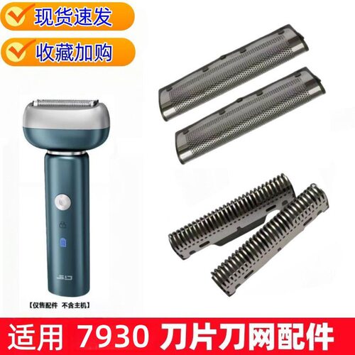 适配于超人HS7930剃须刀往复式刀头刀网刀片刀头网罩配件