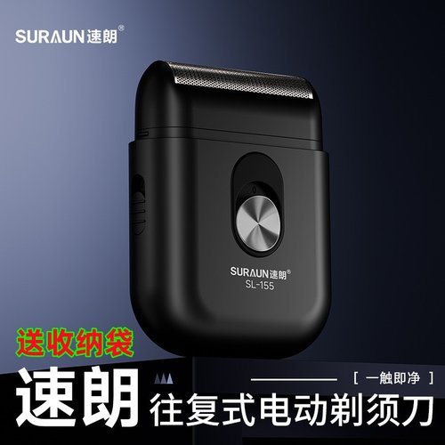 速朗电动剃须刀男士刮胡刀SL-155