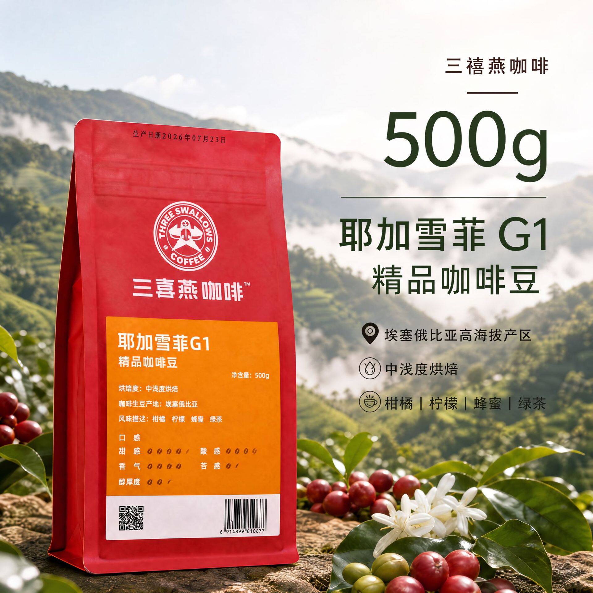 耶加雪啡水洗中浅烘咖啡果香馥郁