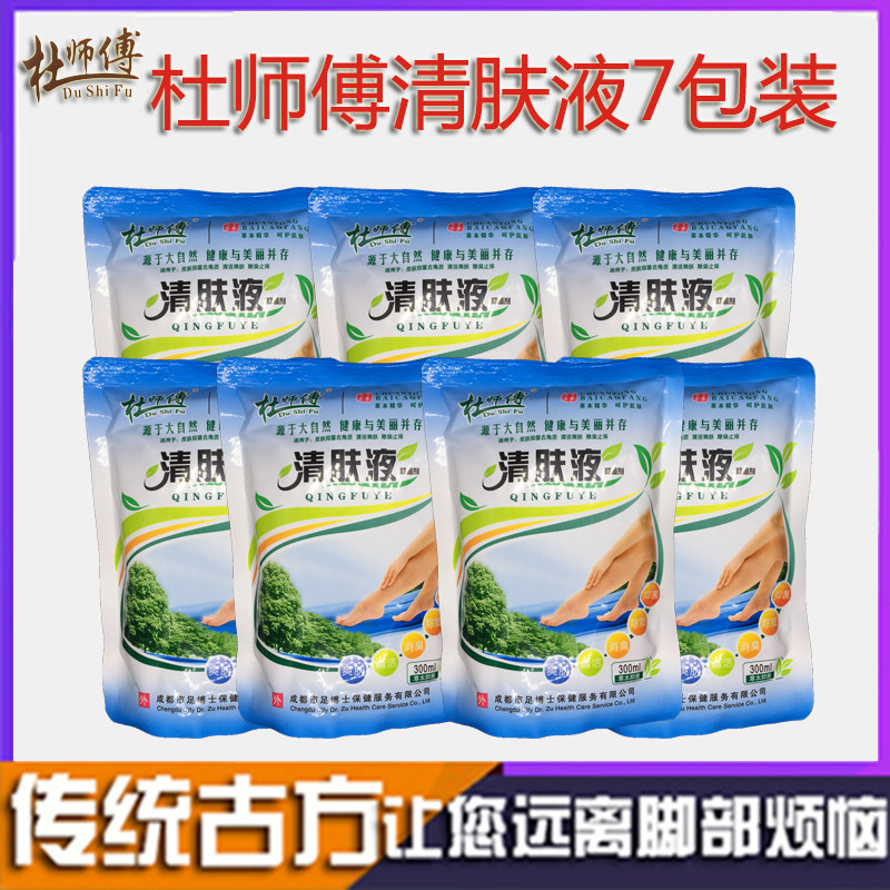 杜师傅清肤液7包足浴水去死皮软化去角质