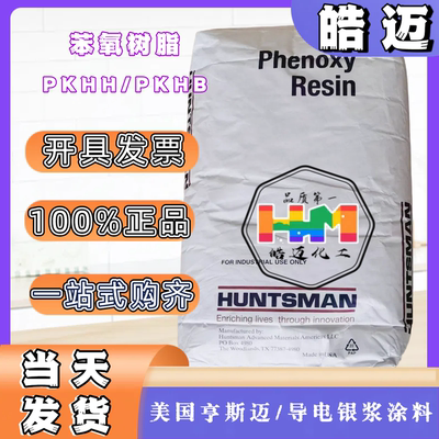 PKHH苯氧树脂 PKHB复合材料改性 环氧树脂增韧改性 PKHH 美国联碳