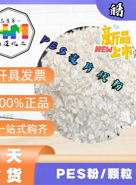 PES粉末德国巴斯夫E6020P E2010P聚醚砜粗粉末 耐高溫耐 磨耐老化