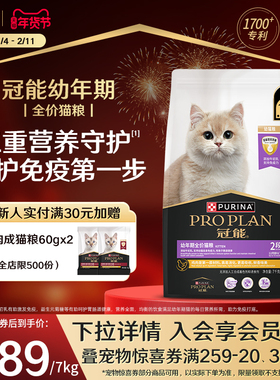 冠能猫粮全价幼猫粮小猫专用宠物营养金渐层猫咪室内奶糕官方正品