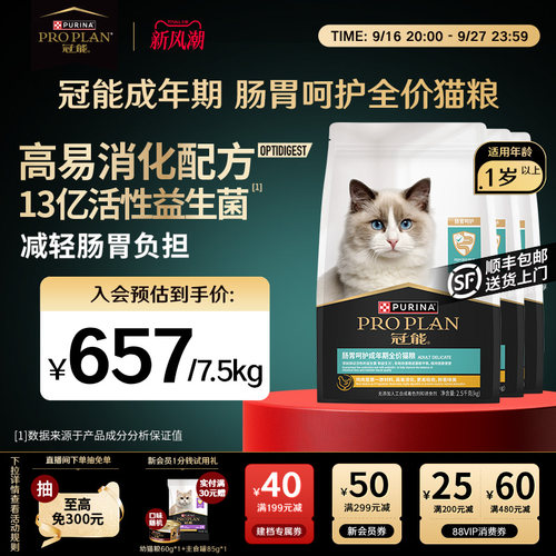 肠胃敏感专用-冠能肠胃呵护猫粮