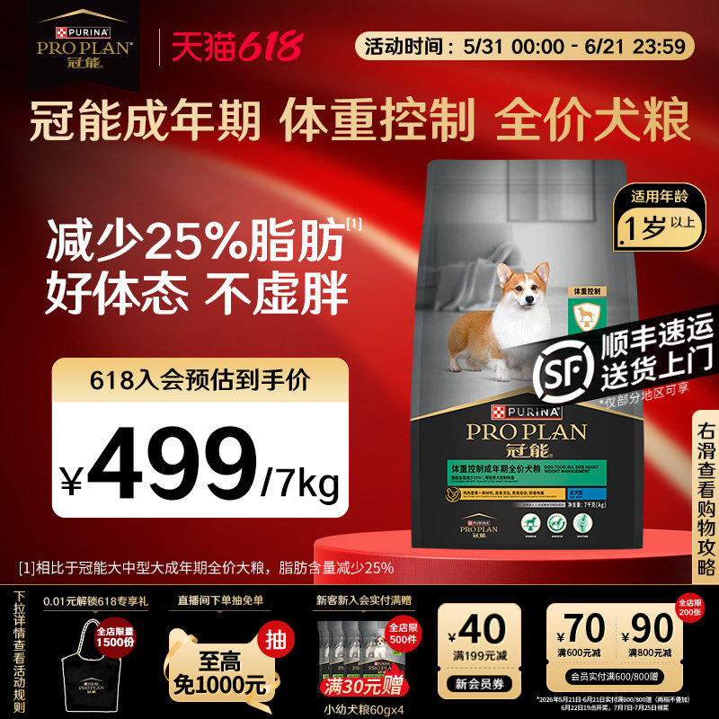 【立即抢购】冠能专业呵护犬粮皮肤呵护消化敏感体重控制狗粮正品