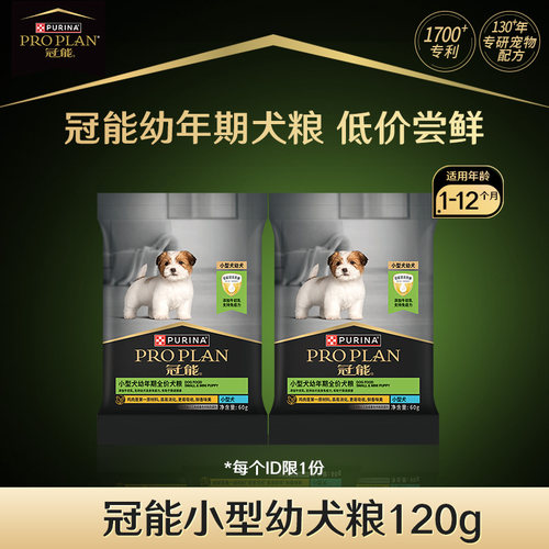 【顺手买一件】冠能全价粮幼犬粮120g