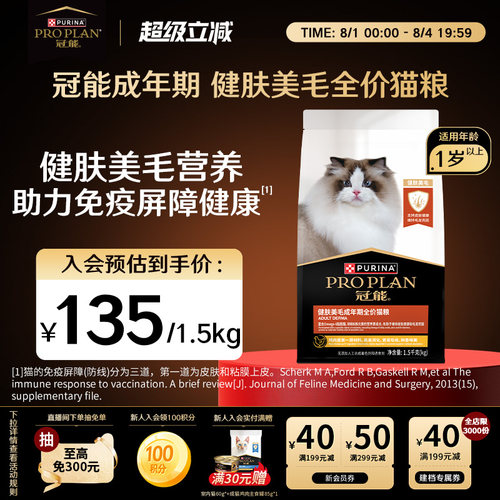 冠能健肤美毛猫粮适用